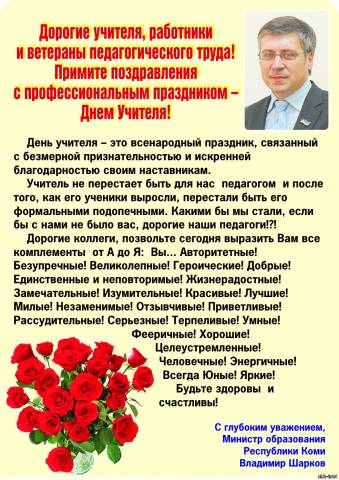 Поздравление официальное для учителя с юбилеем Поздравление официальное для учителя с юбилеем